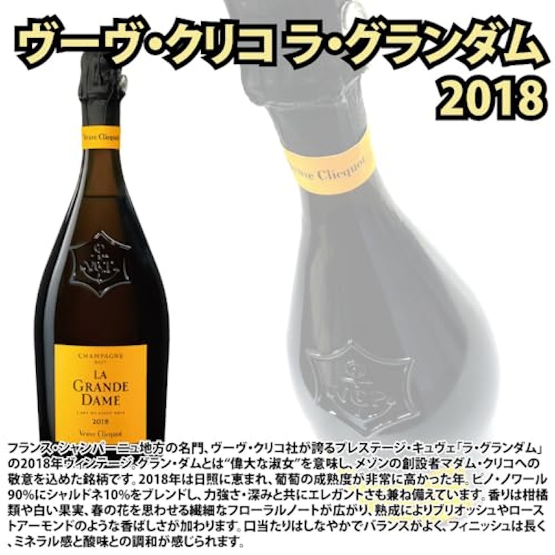 ヴーヴ・クリコ ラ・グランダム 2