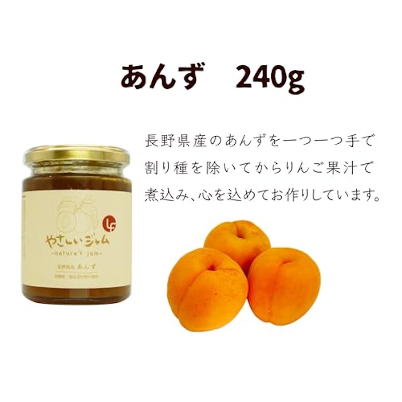 やさしいジャム 長野県産 あんず 3
