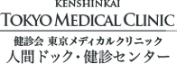 東京の大腸がん検診のおすすめ医療施設！検査方法・費用相場も解説 2