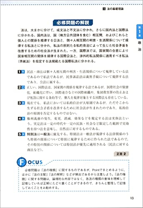 大卒程度 警察官・消防官 新スーパー過去問ゼミ 判断推理 改訂第3版 5