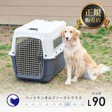 大型犬用クレート・キャリーバッグのおすすめ人気ランキング【2026年10月】 5