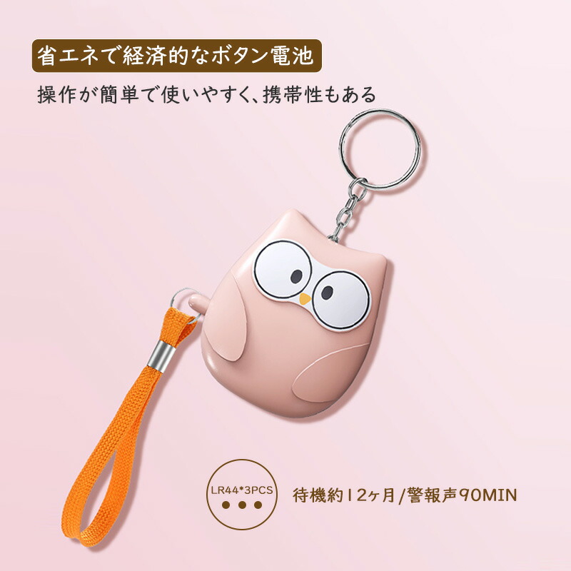 梟防犯ブザー 2