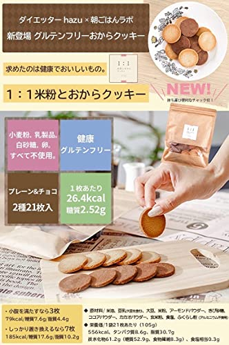 1:1米粉とおからクッキー 3