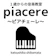 1歳からの音楽教室 piacere 1歳からの音楽教室 piacere〜ピアチェーレ〜 1