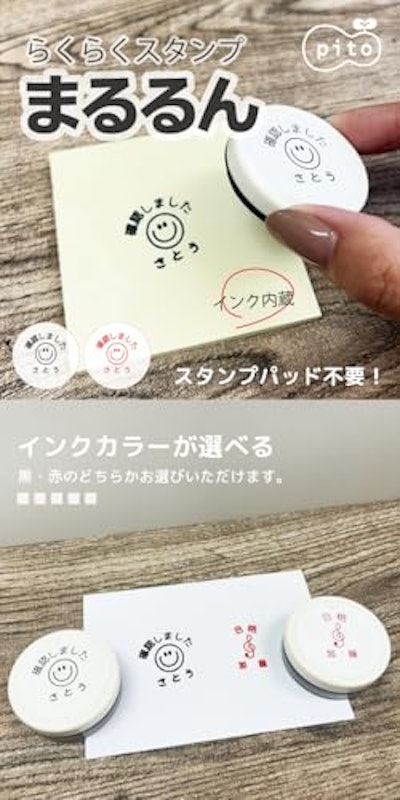 まるるん pito 浸透印 2