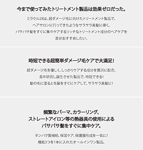 ヘアトリートメントミラクル2X 5