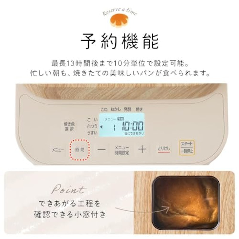 コンパクトホームベーカリー 5