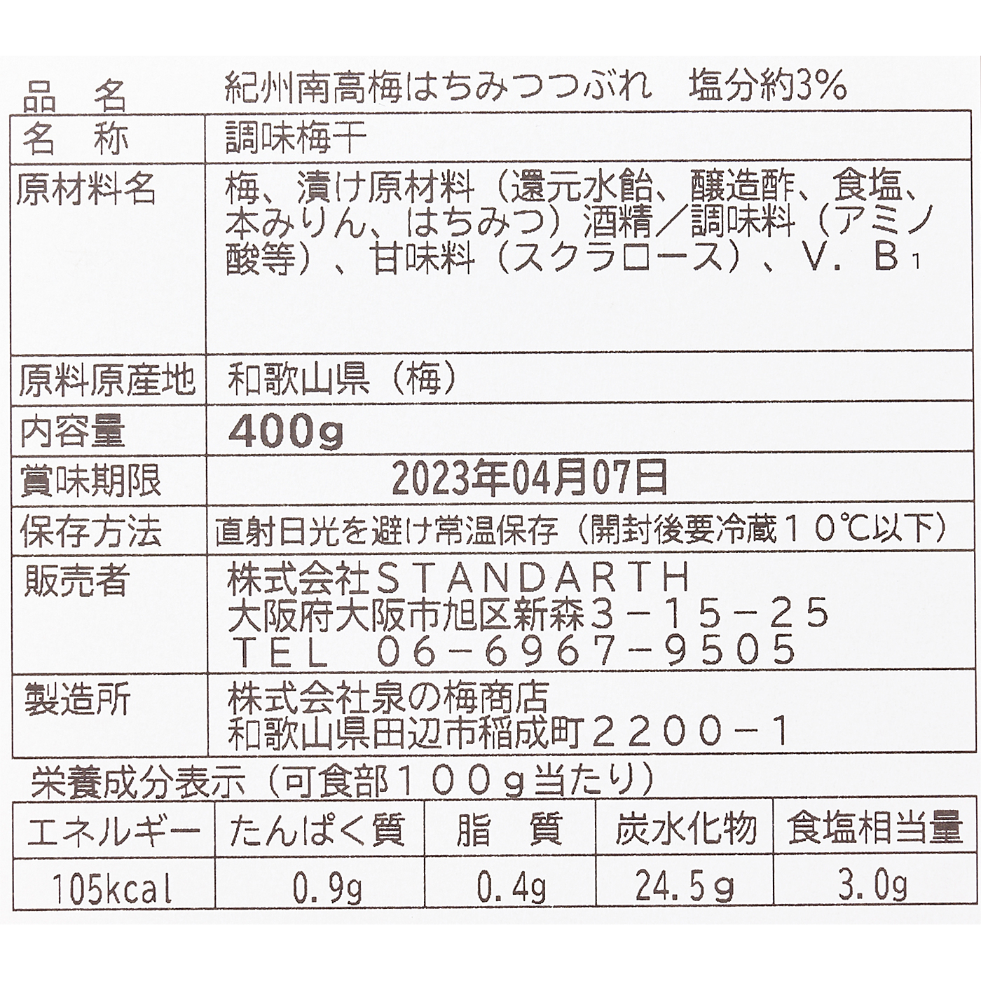 完熟梅干しつぶれ梅 3