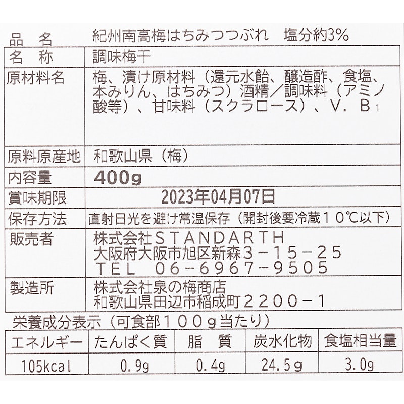 完熟梅干しつぶれ梅 3
