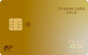 JP BANKカードのおすすめ8種類！年会費やポイント還元率を徹底解説【2025年】 5
