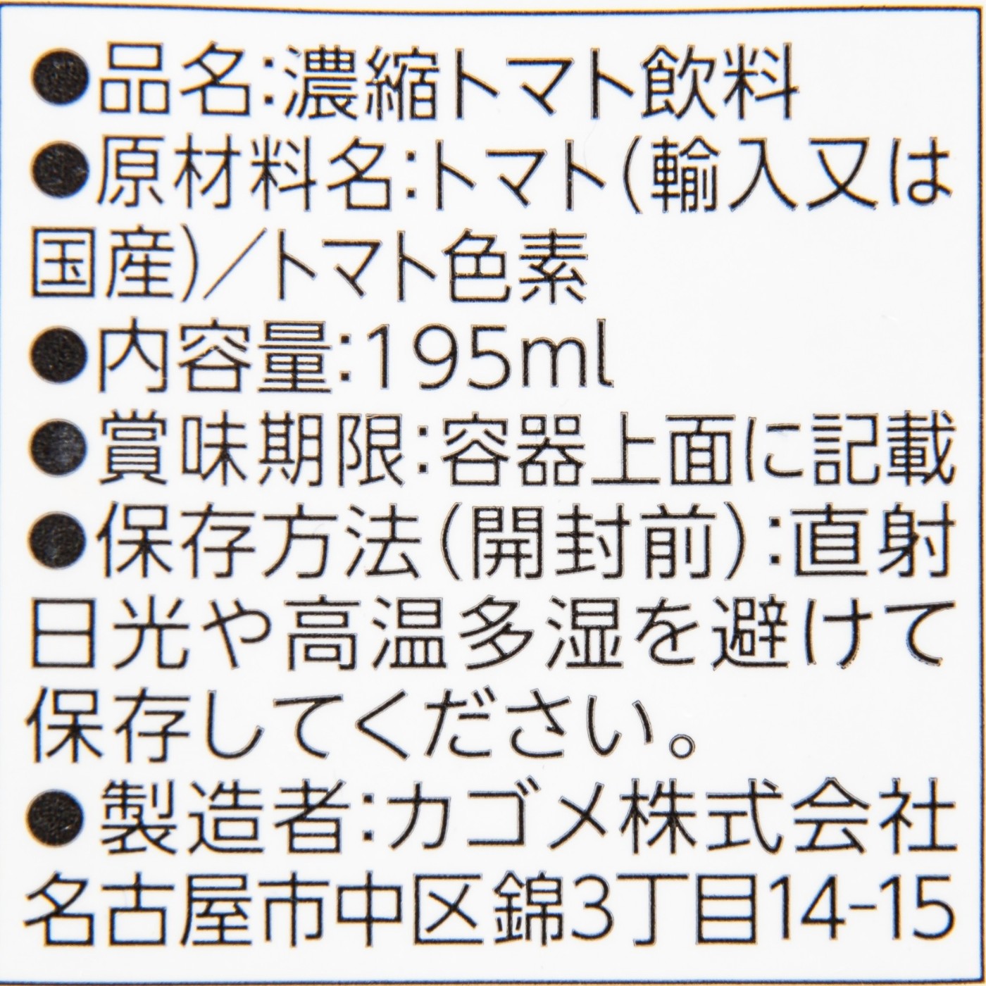 カゴメ 濃厚リコピン クチコミ評価・評判&検証レビュー 3