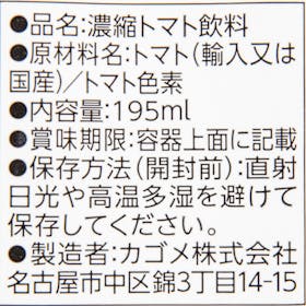 カゴメ 濃厚リコピン クチコミ評価・評判&検証レビュー 3