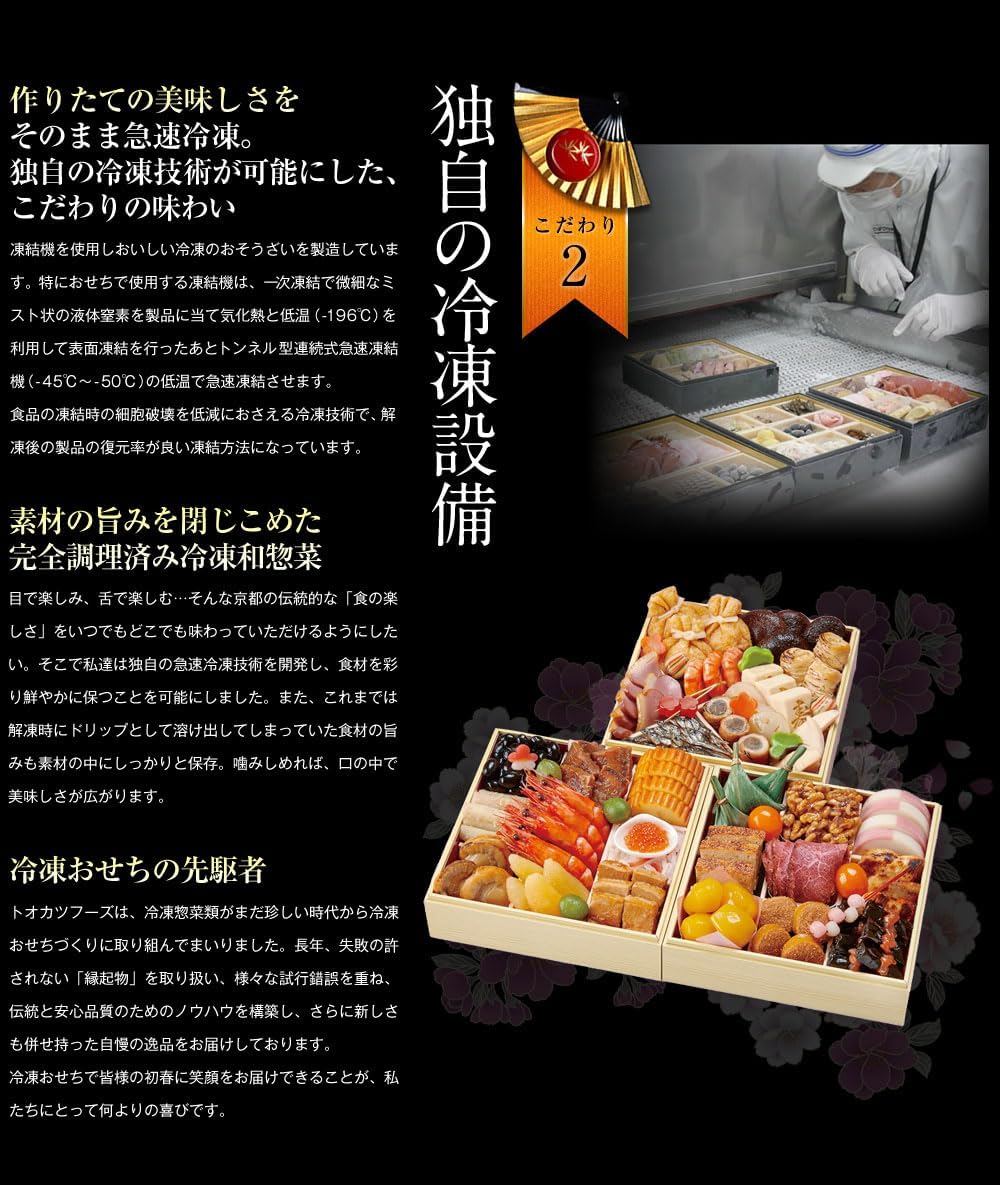 三段おせち 桂 6