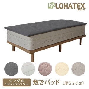 LOHATEX 高反発 敷きパッド  1