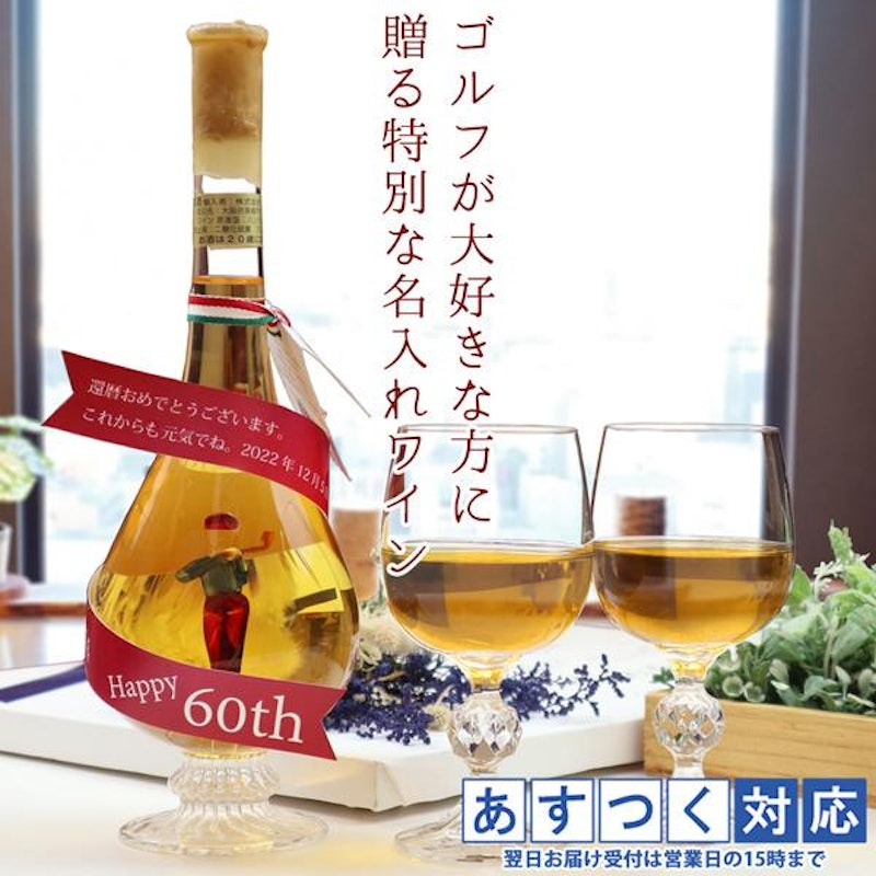 名入れワイン 1