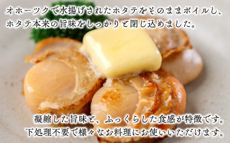 ボイルホタテ 2