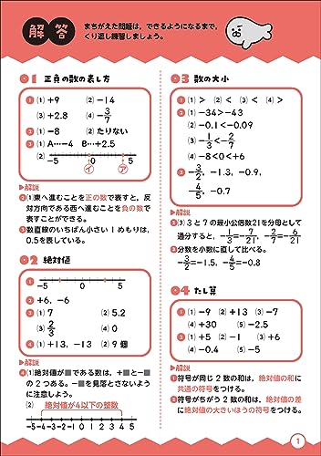 中1数学 改訂版 6