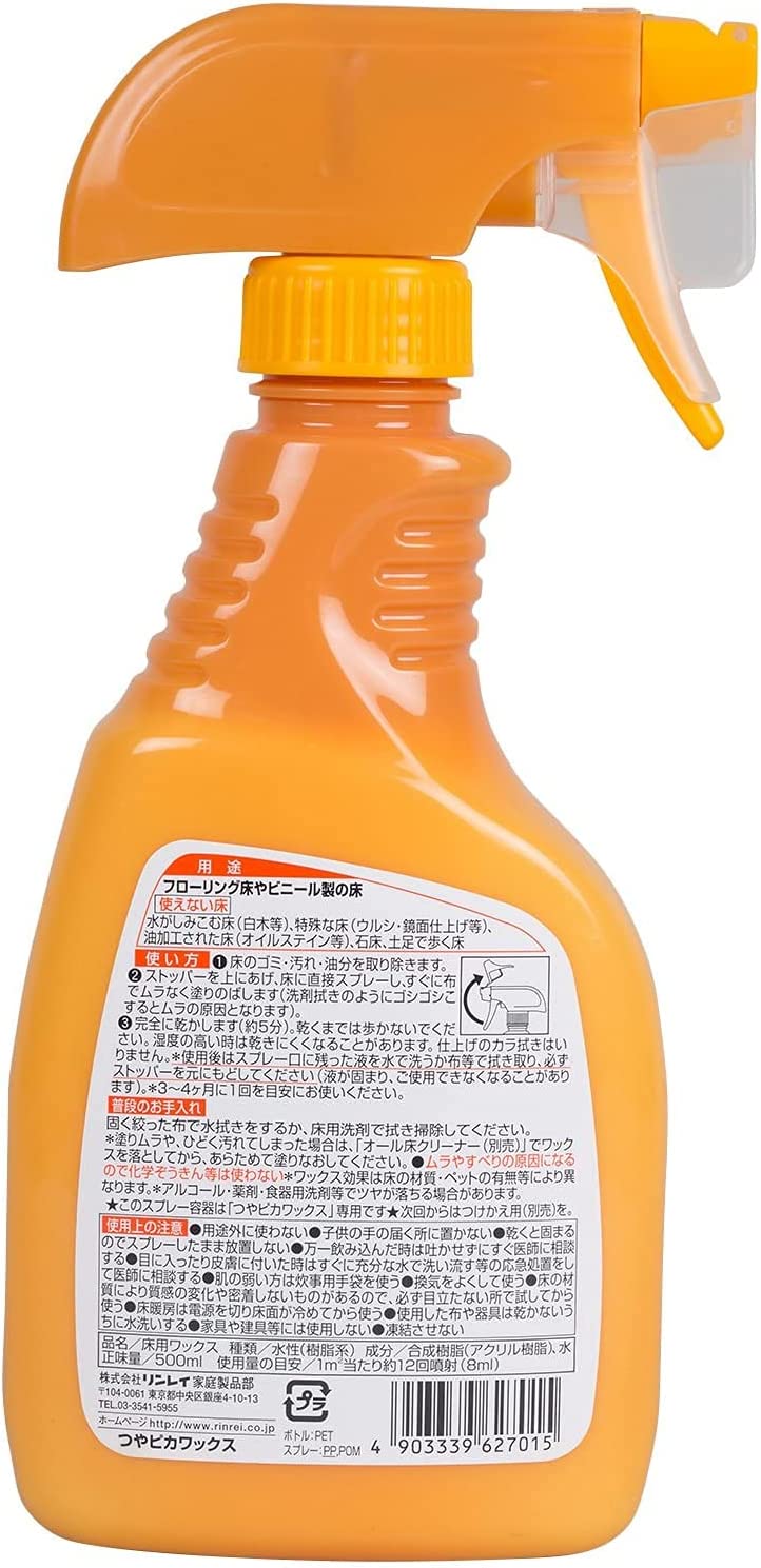 つやピカワックス 2