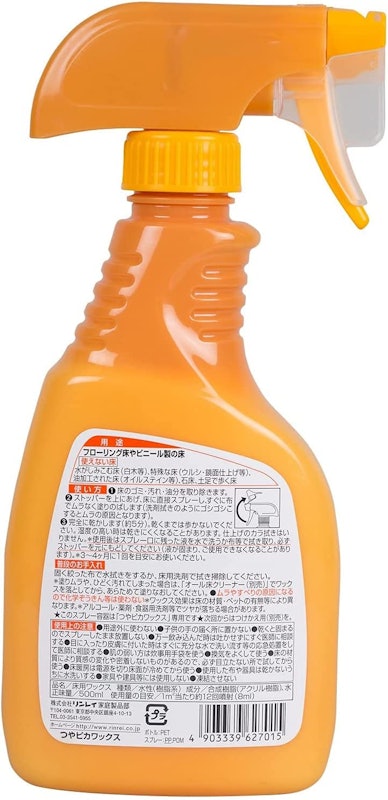 つやピカワックス 2