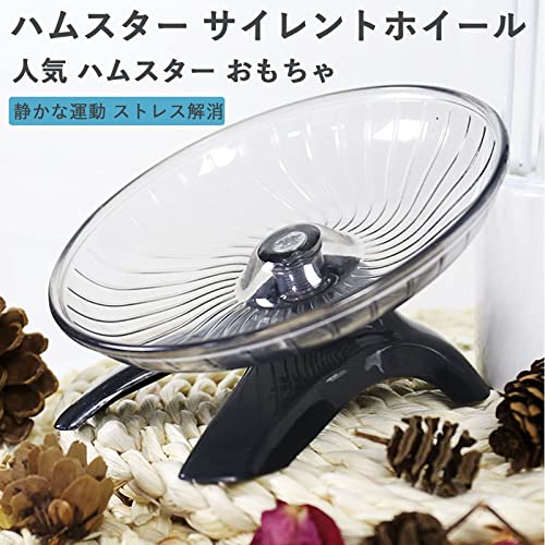 ハムスター サイレントホイール 2