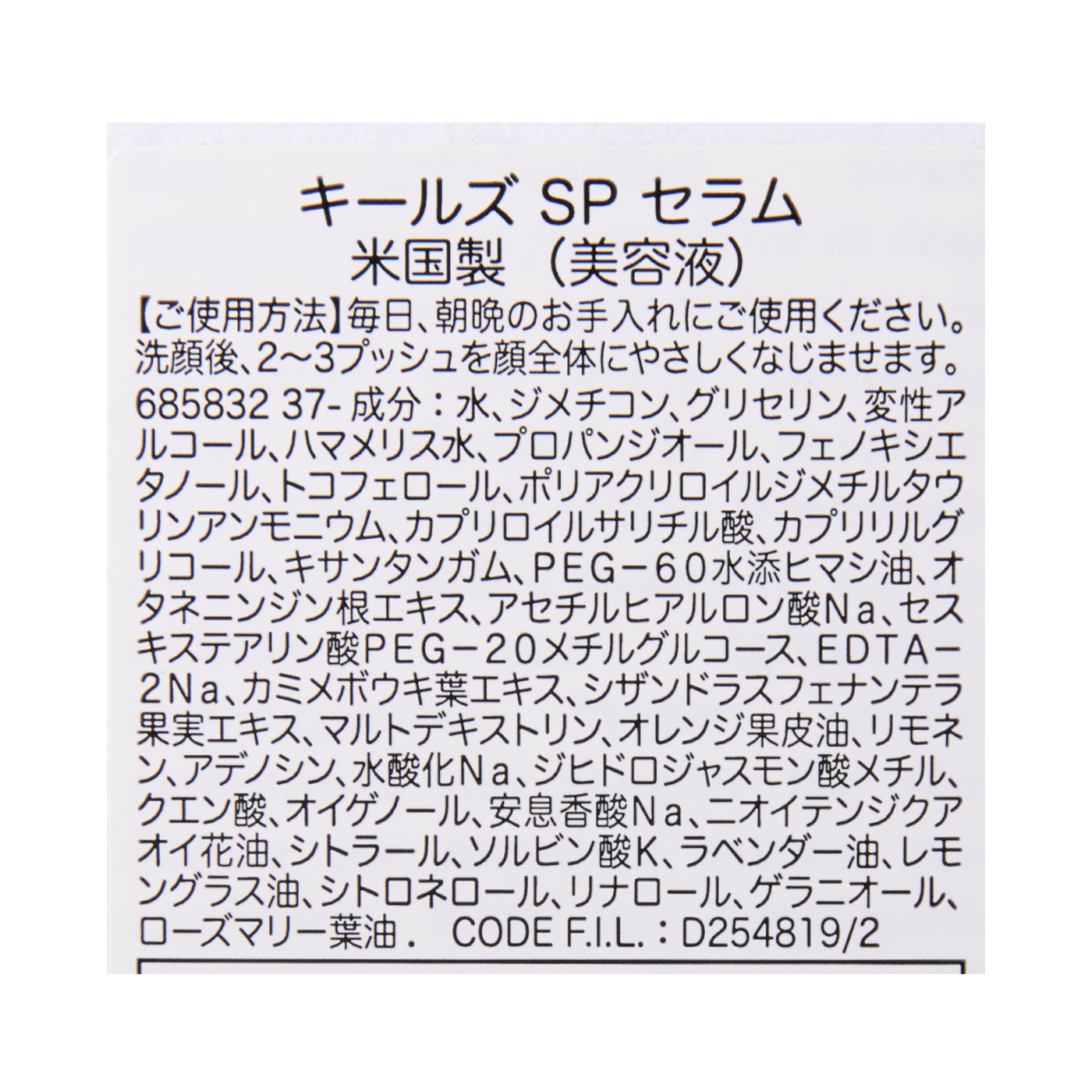 キールズ SP セラム 4