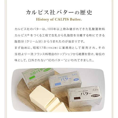 発酵バター 食塩不使用 3