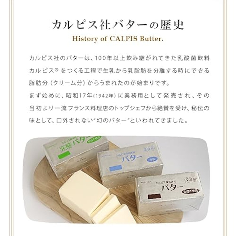 発酵バター 食塩不使用 3