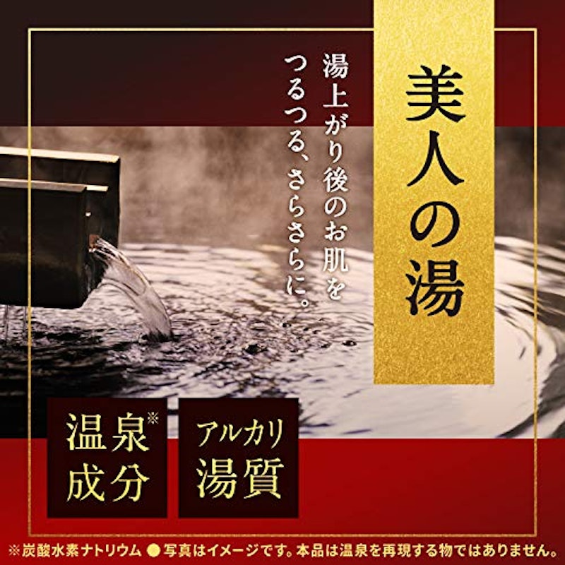 温素 琥珀の湯 2