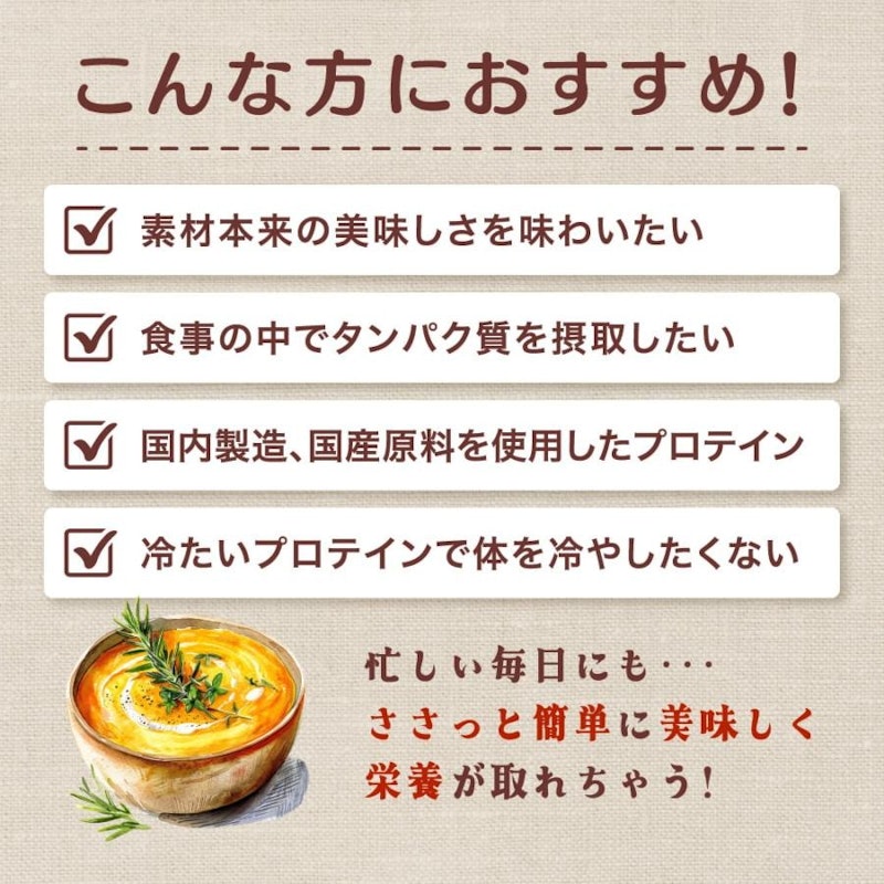スーププロテイン 5