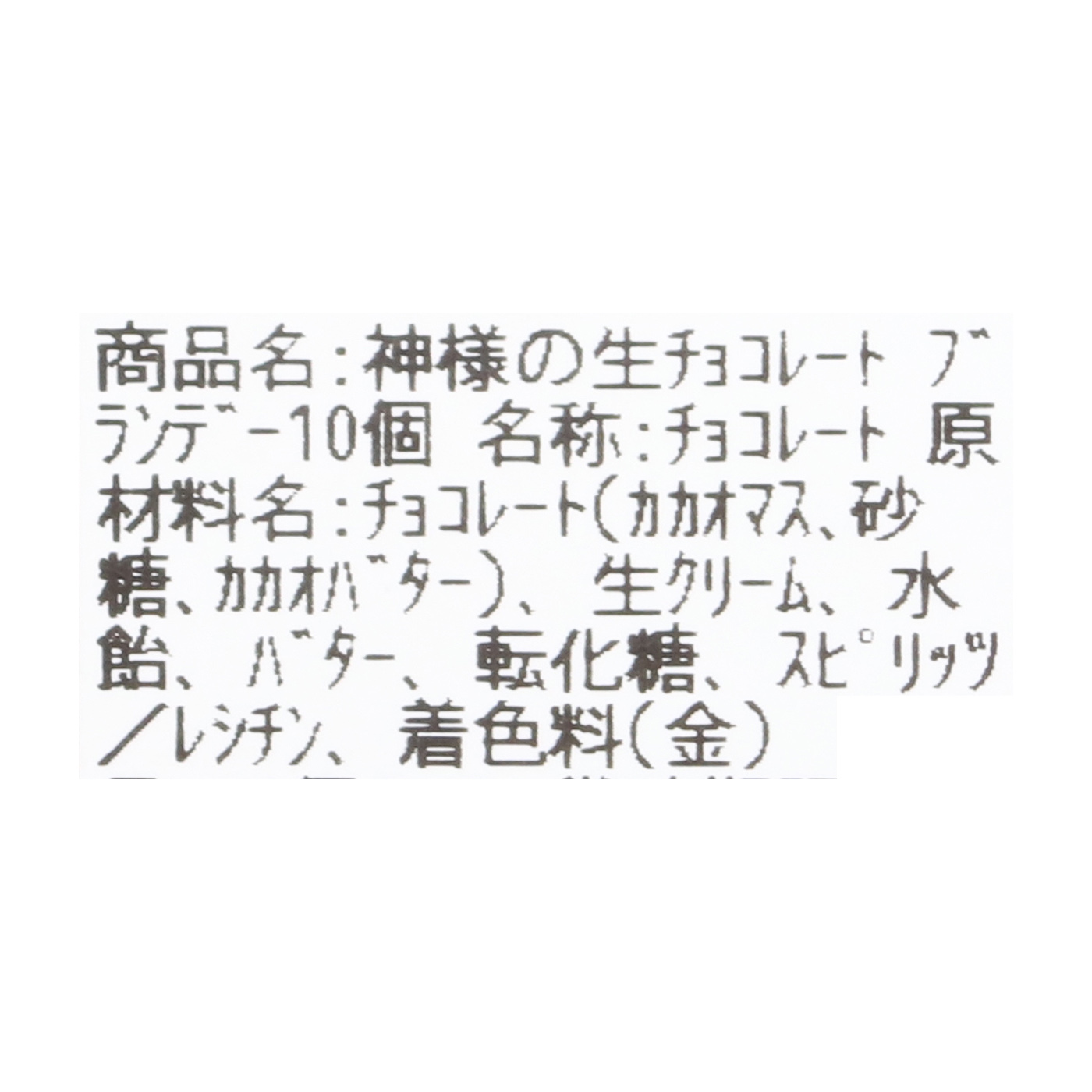 MAMANO CHOCOLATE 神様の大粒生チョコレートをレビュー！クチコミ