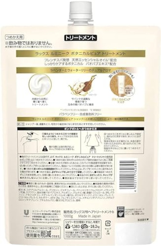 LUX ルミニーク ボタニカルピュア トリートメント 詰替用 3