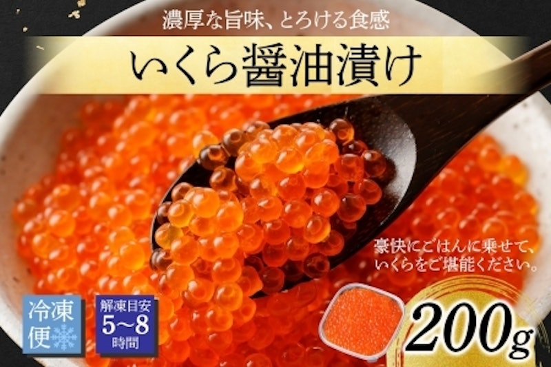 いくら醤油漬け 5