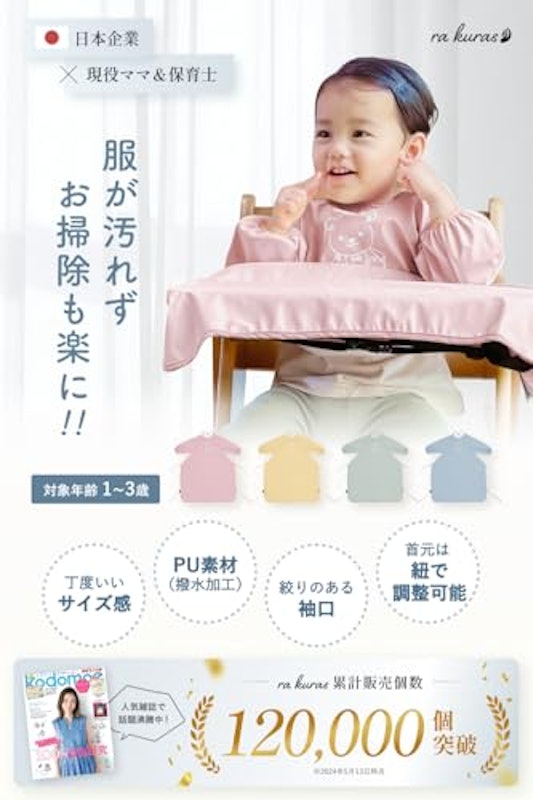 お食事エプロン 2