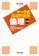 河合出版 マーク式基礎問題集 倫理 六訂版 1
