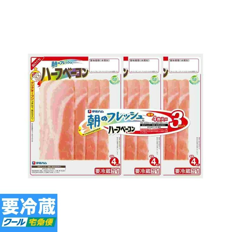 ハーフベーコン 1
