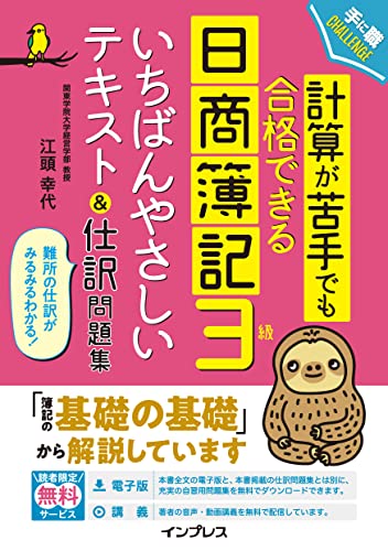 2023年】簿記3級のテキストのおすすめ人気ランキング24選 | mybest