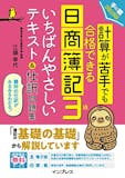 簿記3級のテキストのおすすめ人気ランキング【2026年6月】 4