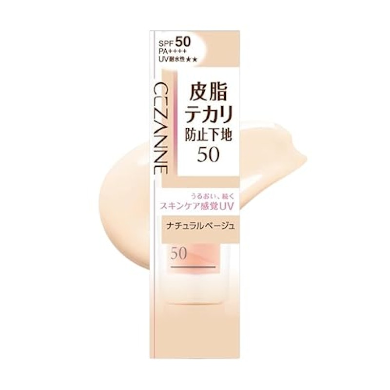 皮脂テカリ防止下地50 1