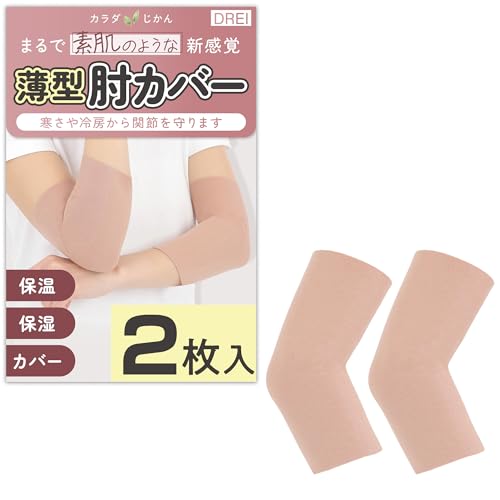 肘カバー 1