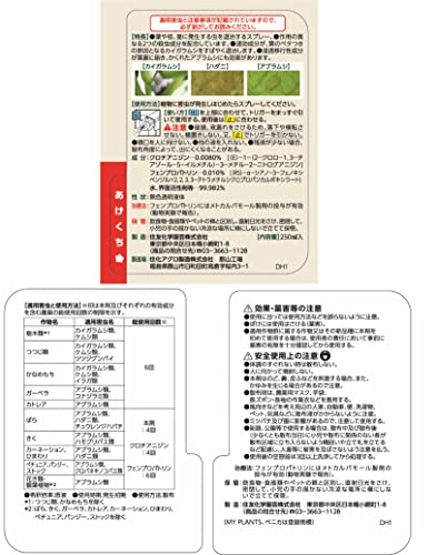 MY PLANTS 虫からやさしく守るミスト 2