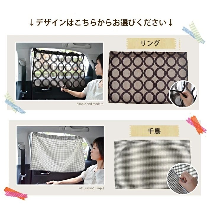 車用カーテン 1