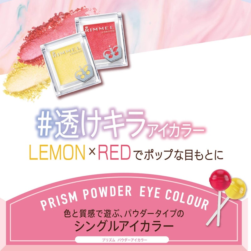 リンメル プリズム パウダーアイカラー 5