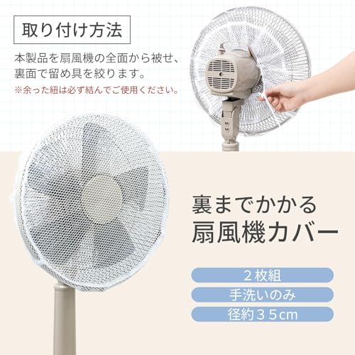裏までかかる 扇風機カバー 6