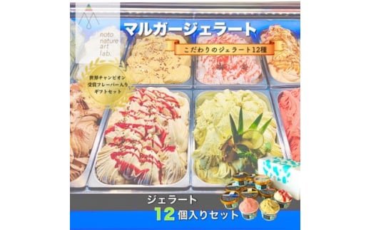 まるごと能登ジェラート 1