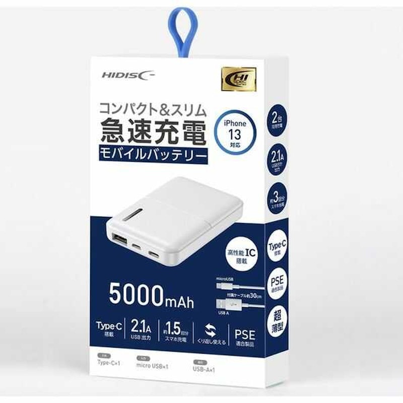 コンパクトスリム急速充電 モバイルバッテリー5000mAh 2