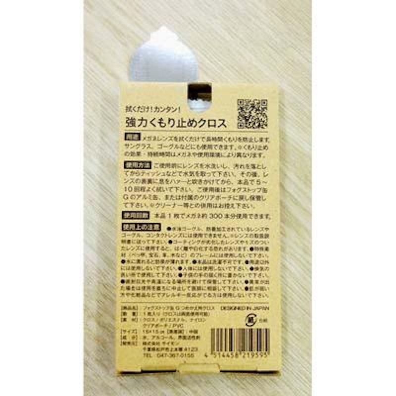 フォグストップ缶G 詰め替え用 2
