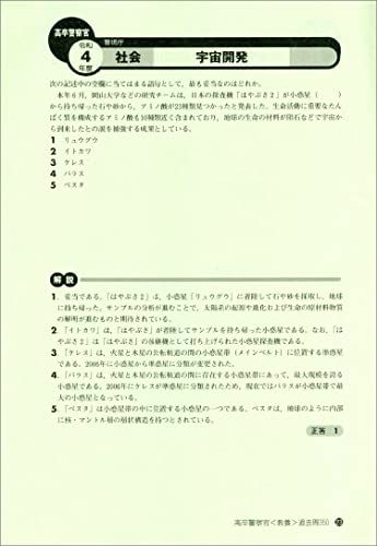 2023年】警察官採用試験対策参考書＆問題集のおすすめ人気ランキング28