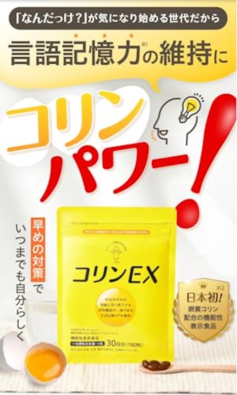 コリンEX 2