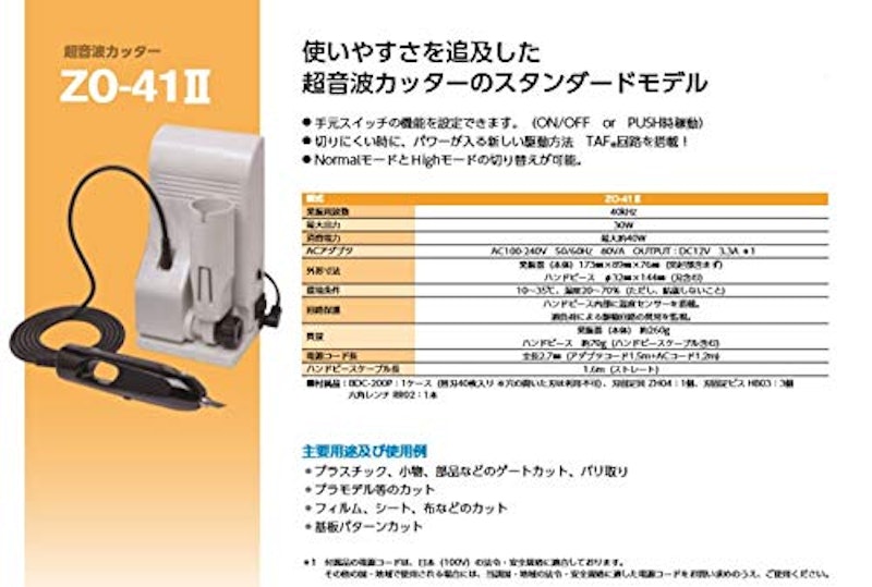 ホビー用小型超音波カッター 3