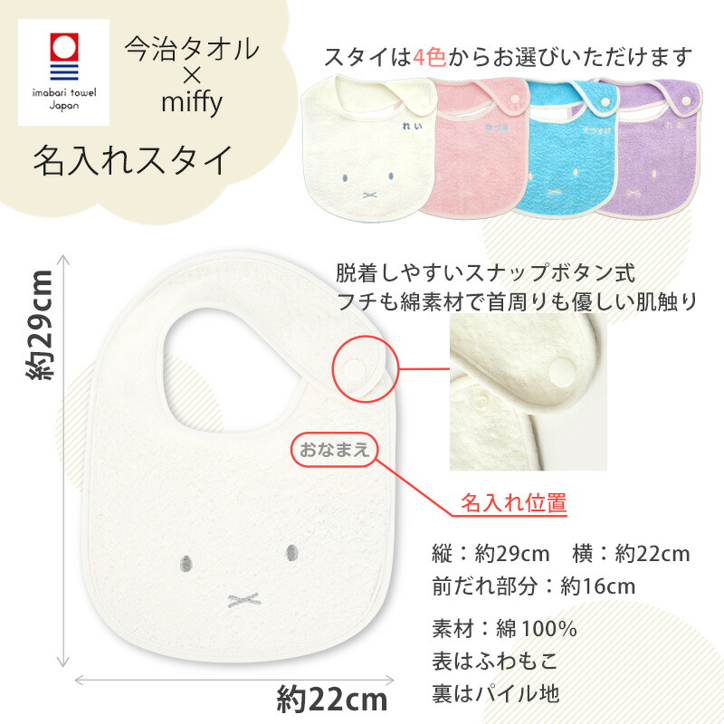 名入れ 今治タオルミッフィースタイ 3